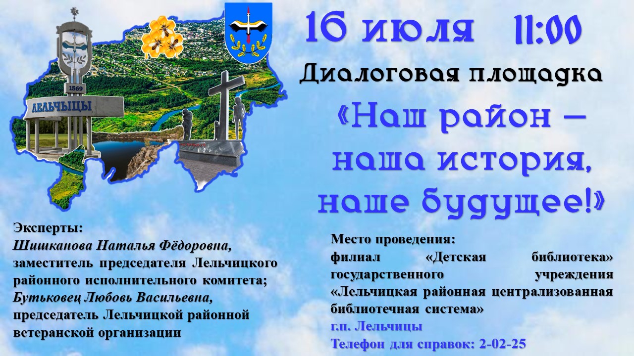 Диалоговая площадка "Наш район - наша история, наше будущее!"